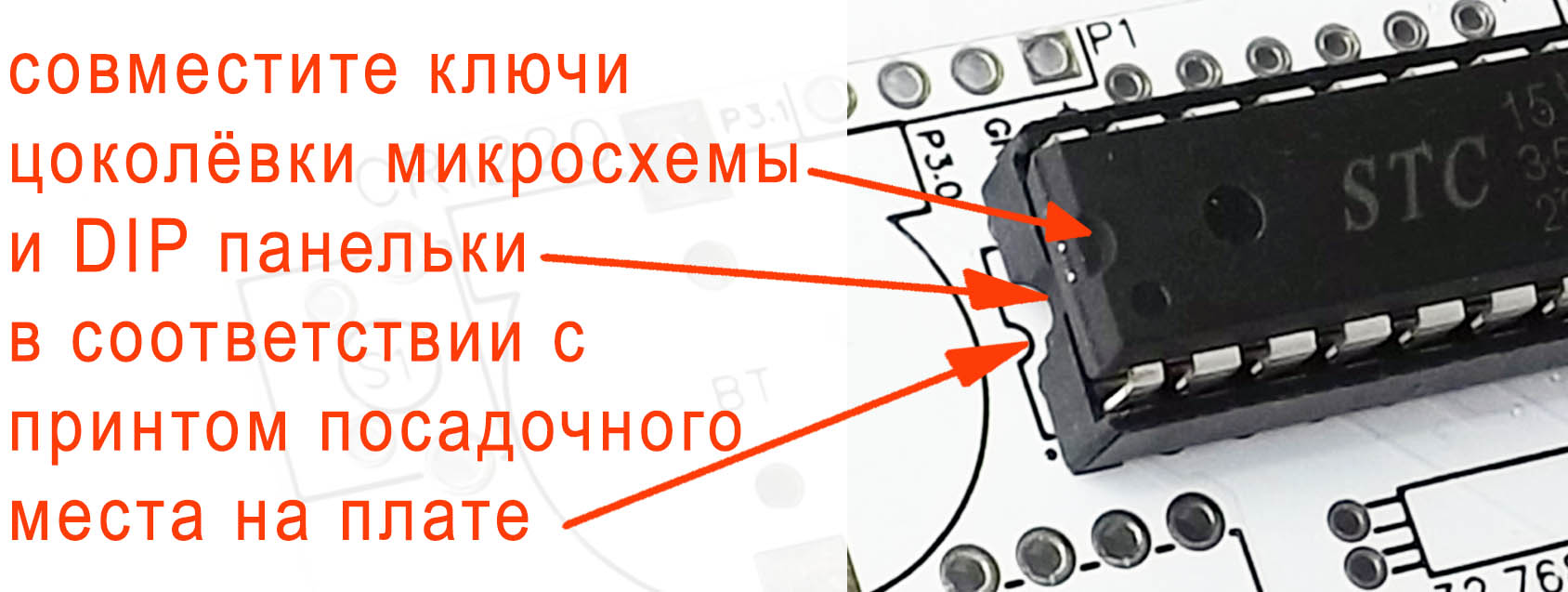 Ключ установки микросхемы